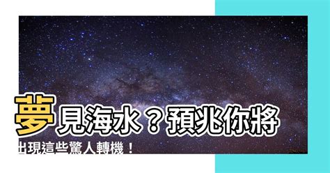 11月23號星座 夢見海水